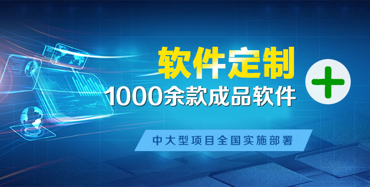 咸丰软件开发